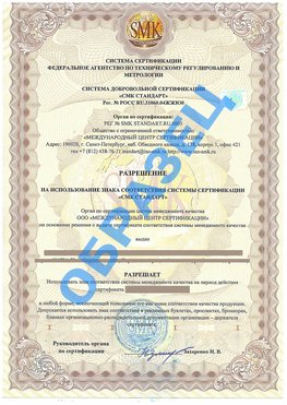Разрешение на использование знака Егорлыкская Сертификат ГОСТ РВ 0015-002